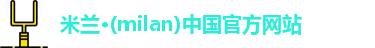 米兰